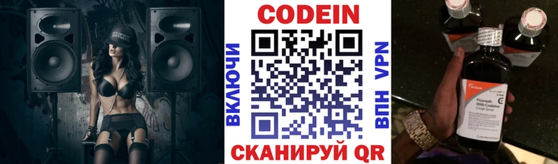 Codein напиток Lean (лин)  Сосенский 